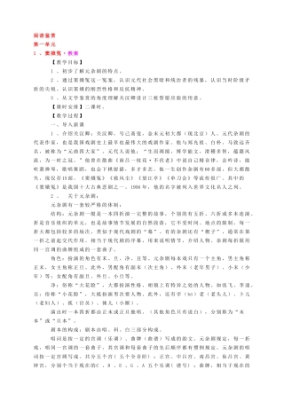 高中人教版语文必修四免费版教案全集
