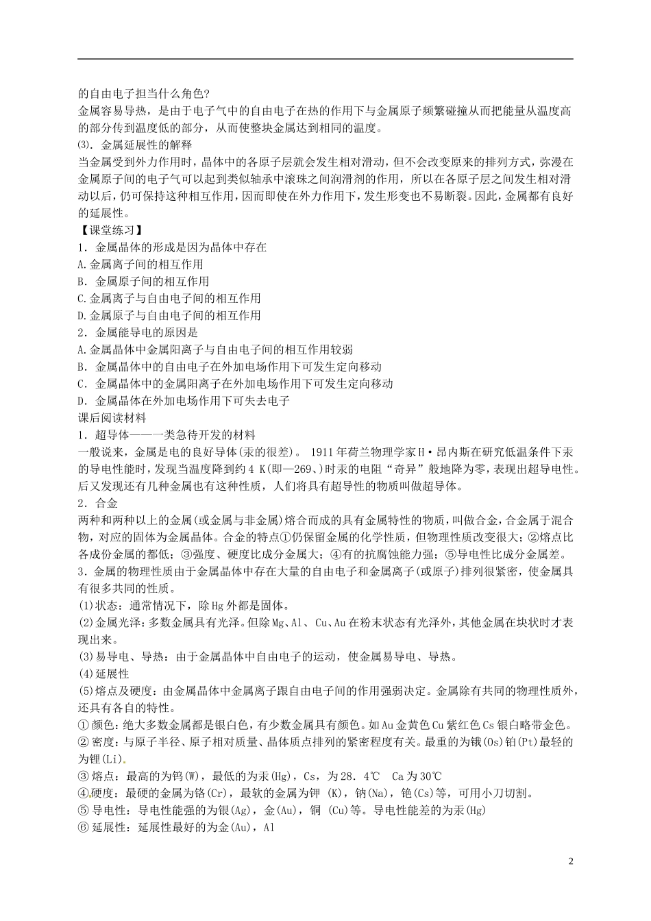 高中化学《金属晶体》教案 新人教版选修4_第2页