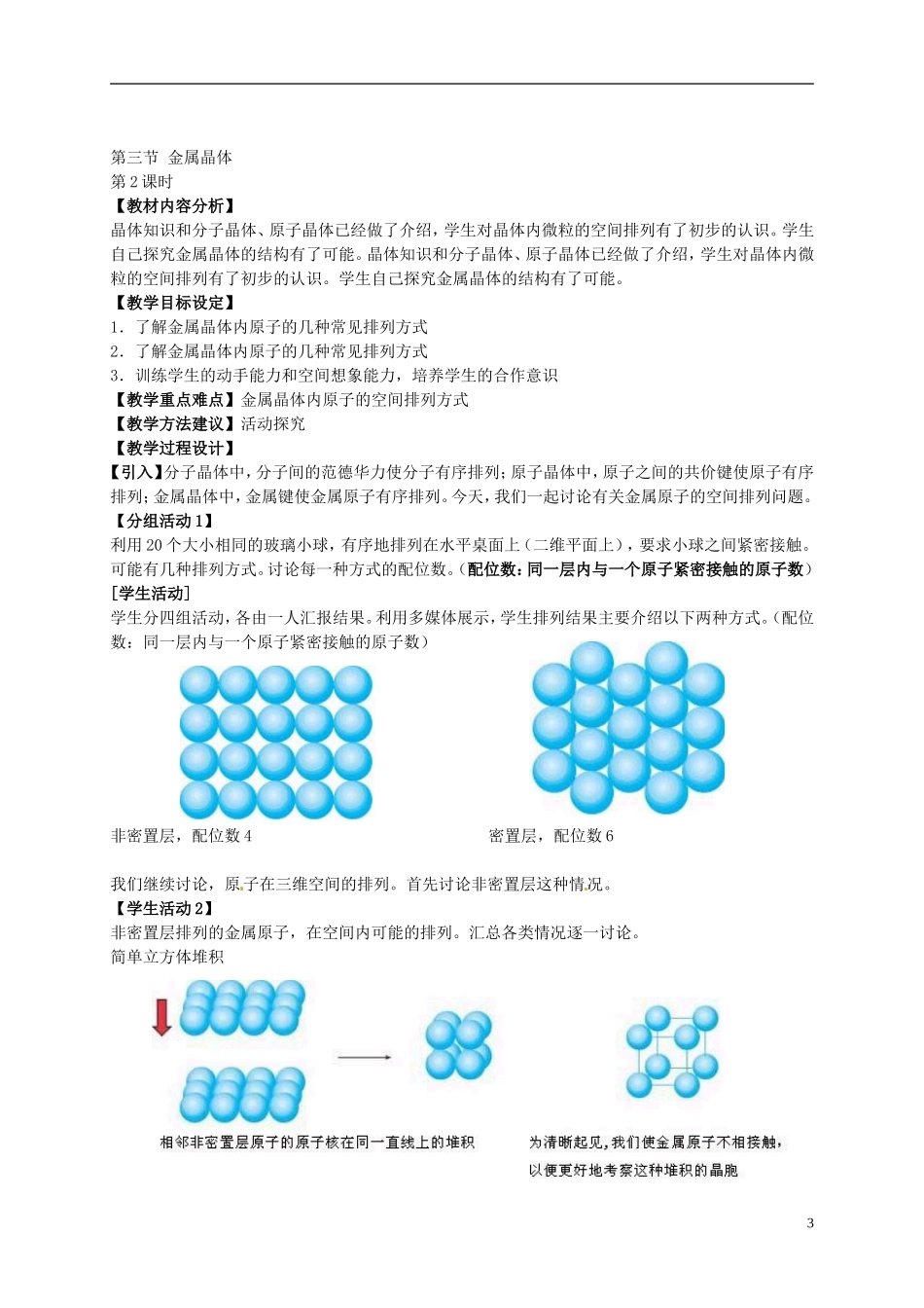 高中化学《金属晶体》教案 新人教版选修4_第3页