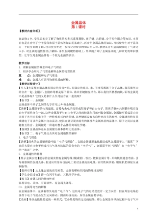 高中化学《金属晶体》教案 新人教版选修4