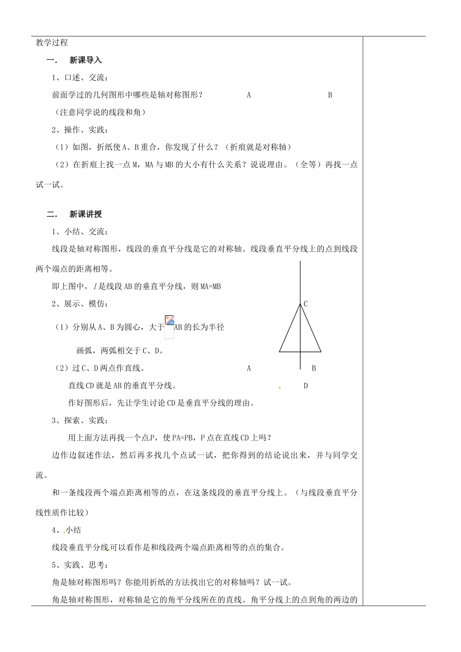 江苏省苏州市第二十六中学八年级数学上册《线段、角的轴对称性（二）》教案 苏科版_第2页