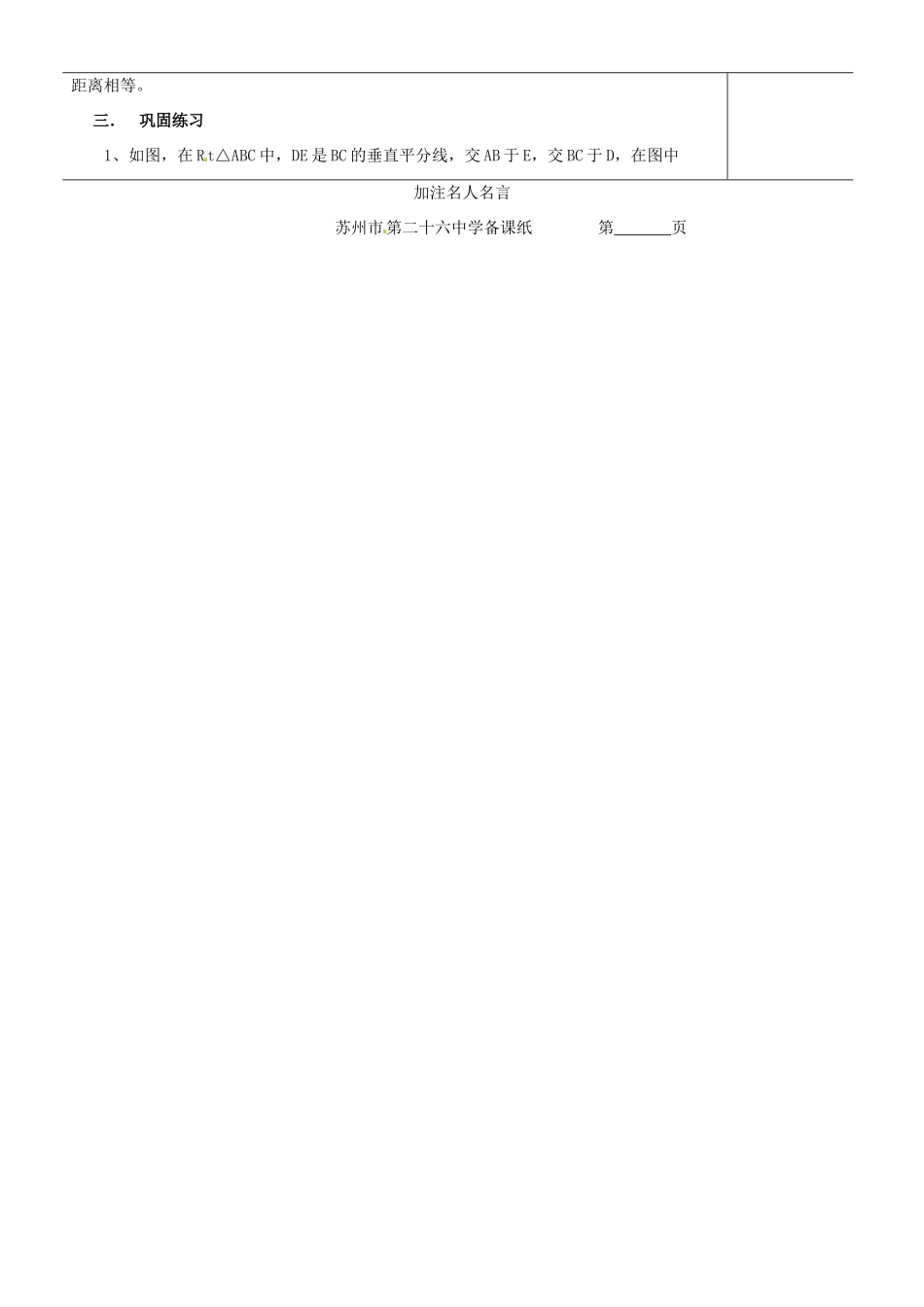 江苏省苏州市第二十六中学八年级数学上册《线段、角的轴对称性（二）》教案 苏科版_第3页