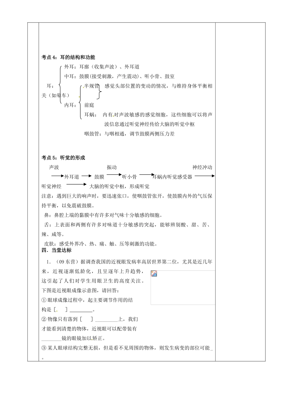 湖南省茶陵县世纪星实验学校八年级生物复习《第14讲人体对外界的感知》教案 人教新课标版_第2页