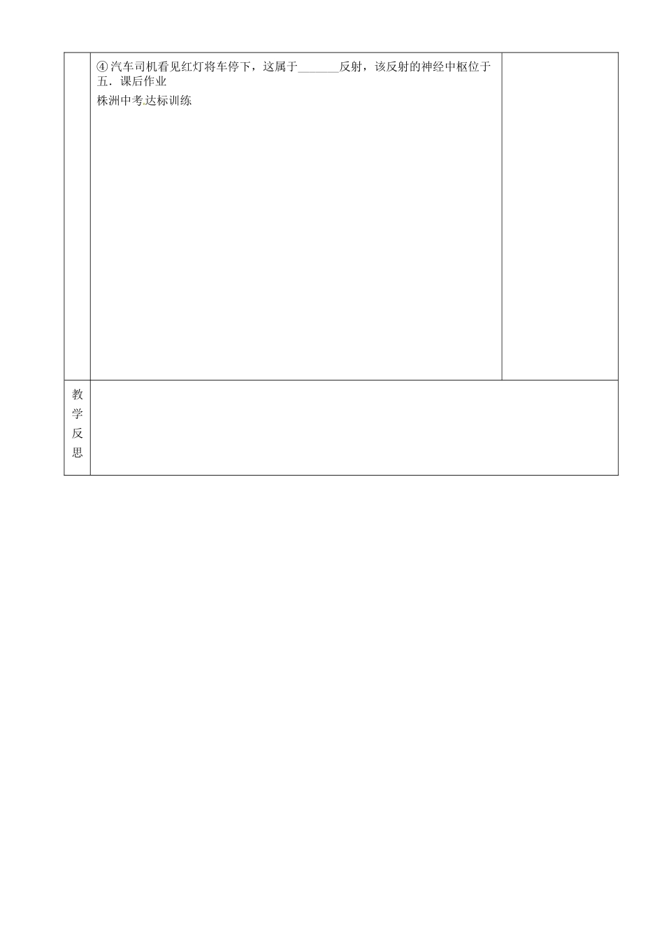 湖南省茶陵县世纪星实验学校八年级生物复习《第14讲人体对外界的感知》教案 人教新课标版_第3页