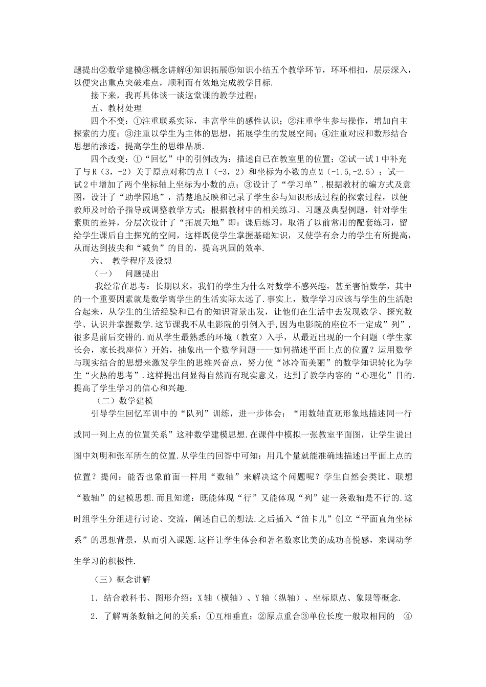 八年级数学下：18.2函数的图象-18.2.1平面直角坐标系说课稿（华东师大版）_第2页