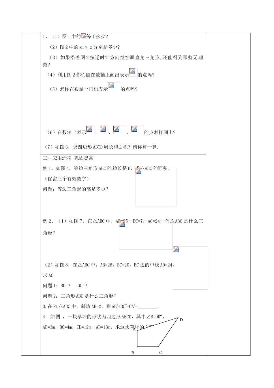 江苏省连云港市八年级数学《2.7 勾股定理的应用》教案2_第2页