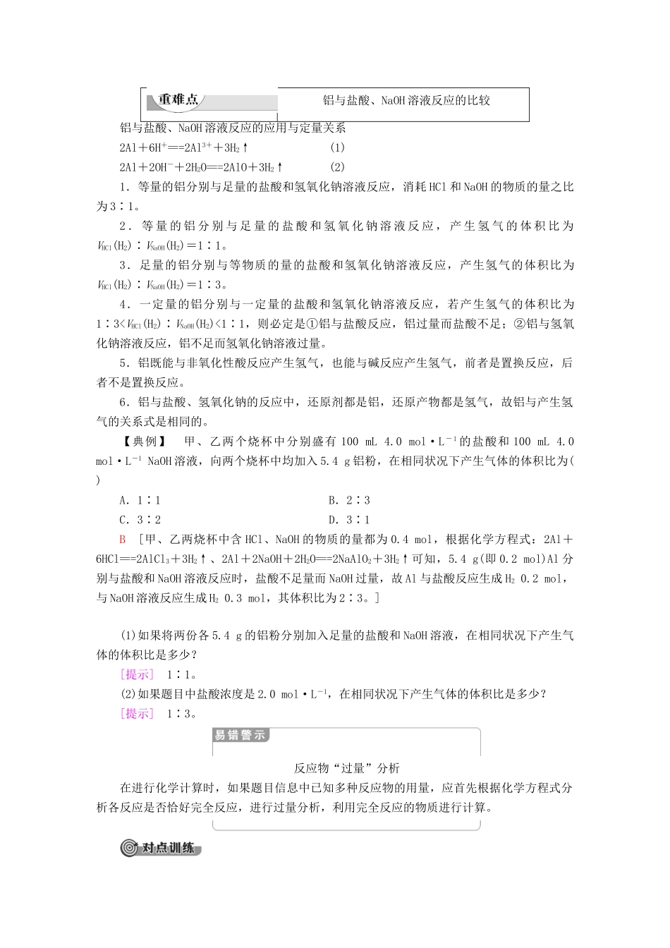 高中化学 第3章 第2节 第1课时 合金教案 新人教版必修第一册-新人教版高一第一册化学教案_第3页