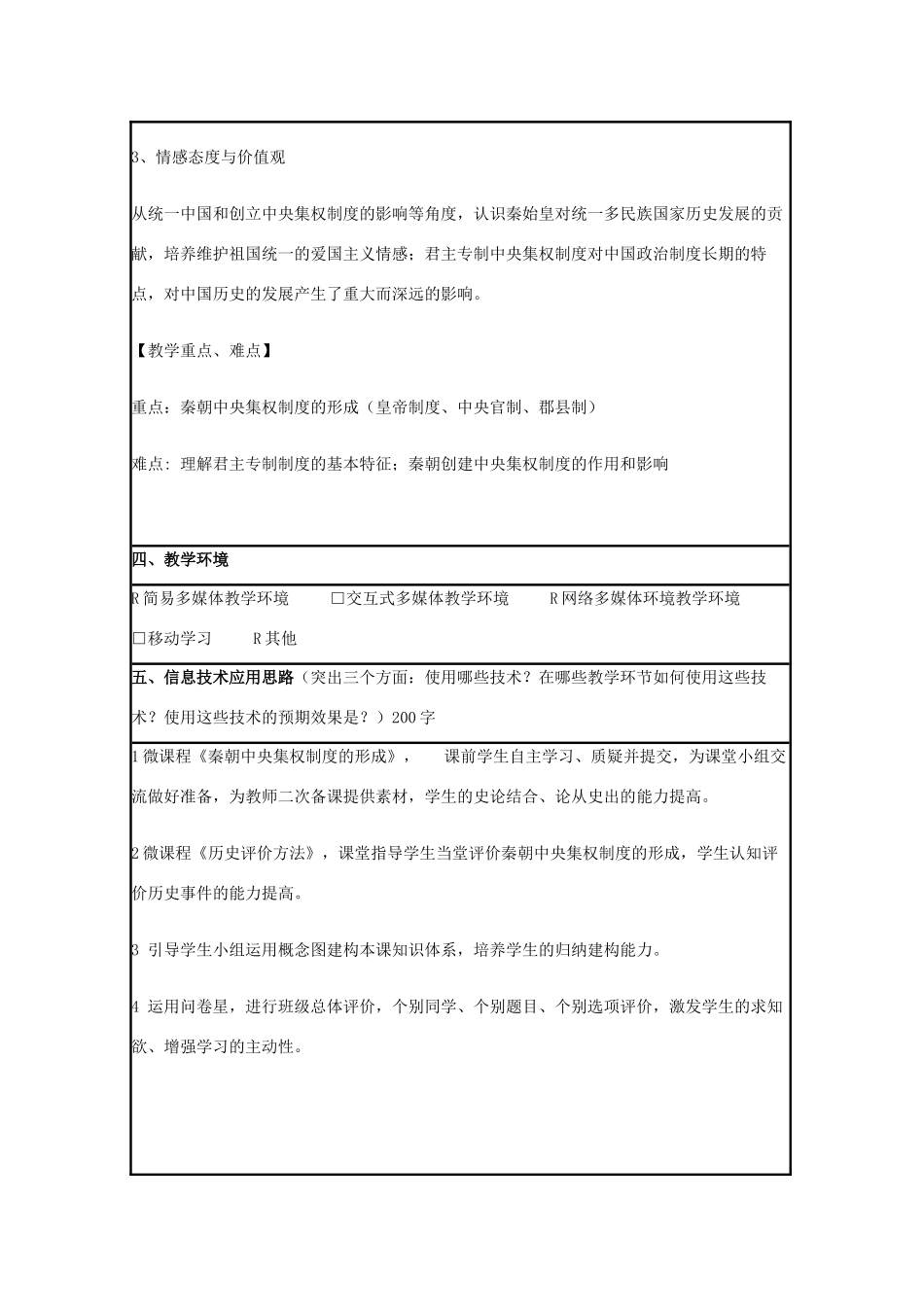 高中历史 第2课 大一统与秦朝中央集权制度的确立教案12 岳麓版必修1-岳麓版高一必修1历史教案_第2页