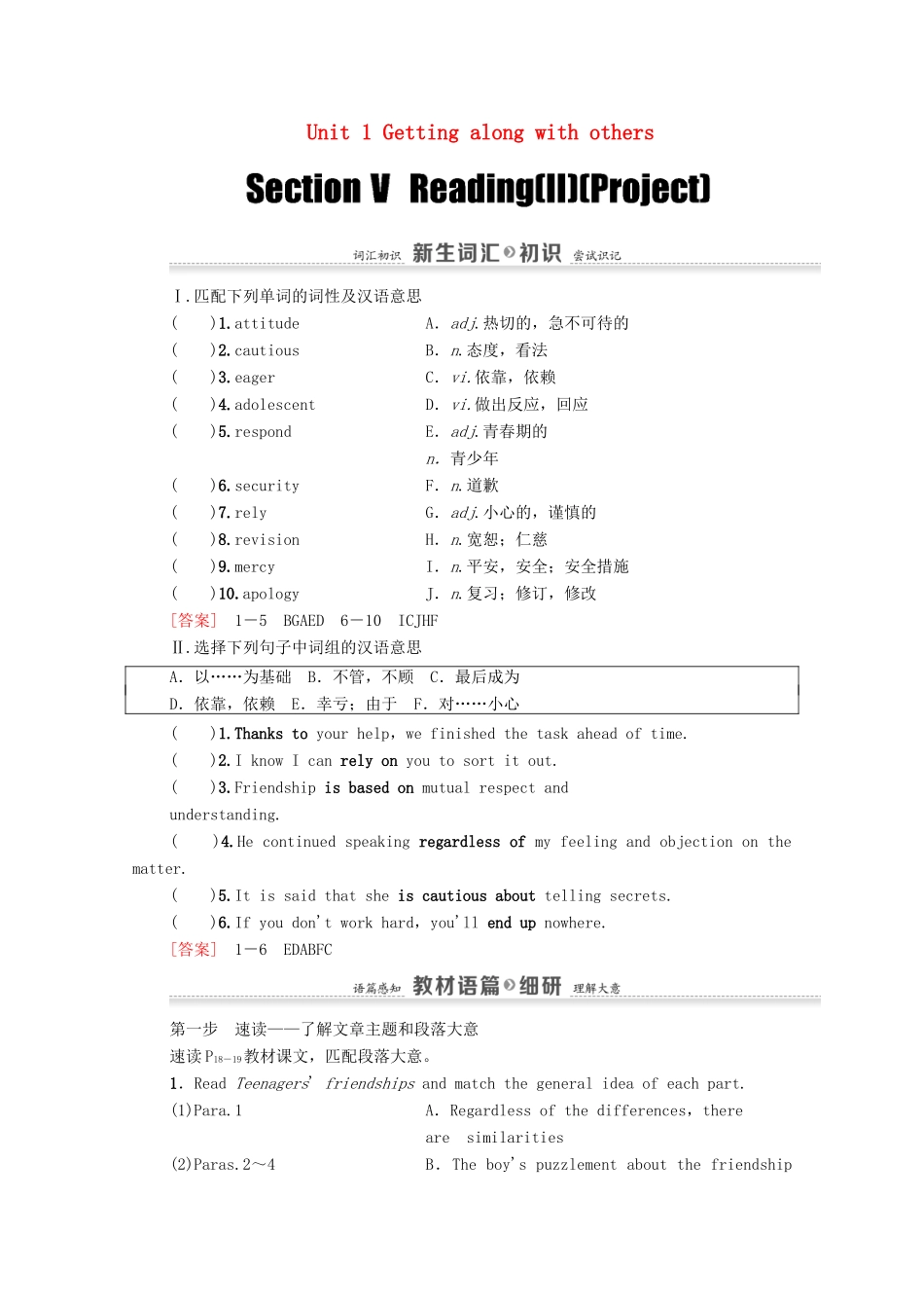 高中英语 Unit 1 Getting along with others Section Ⅴ Reading（Ⅱ）（project）（教师用书）教案 牛津译林版必修5-牛津版高二必修5英语教案_第1页