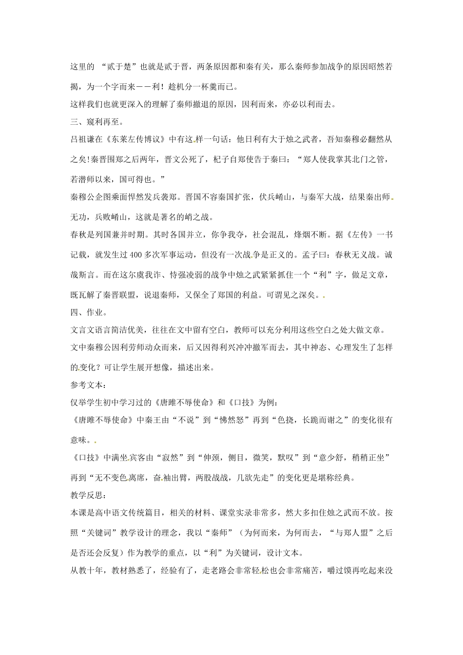 高中语文 第二单元《烛之武退秦师》教学设计 新人教版必修1_第2页