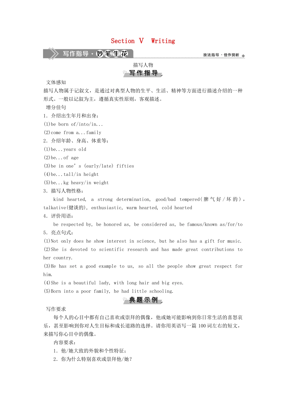 高中英语 Module 1 Basketball Section Ⅴ Writing教案 外研版选修7-外研版高二选修7英语教案_第1页
