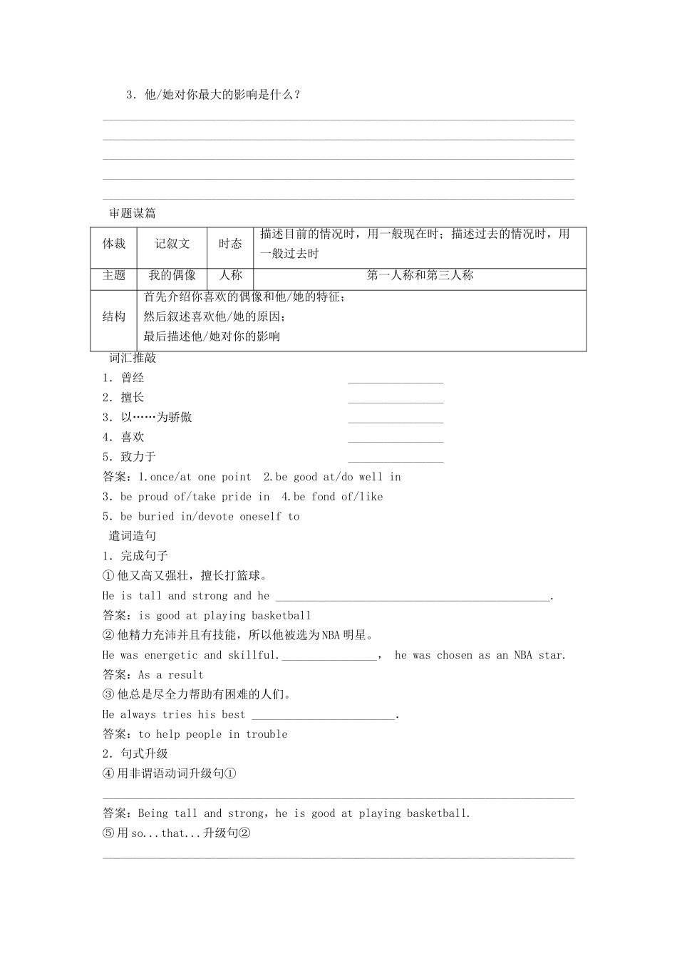 高中英语 Module 1 Basketball Section Ⅴ Writing教案 外研版选修7-外研版高二选修7英语教案_第2页