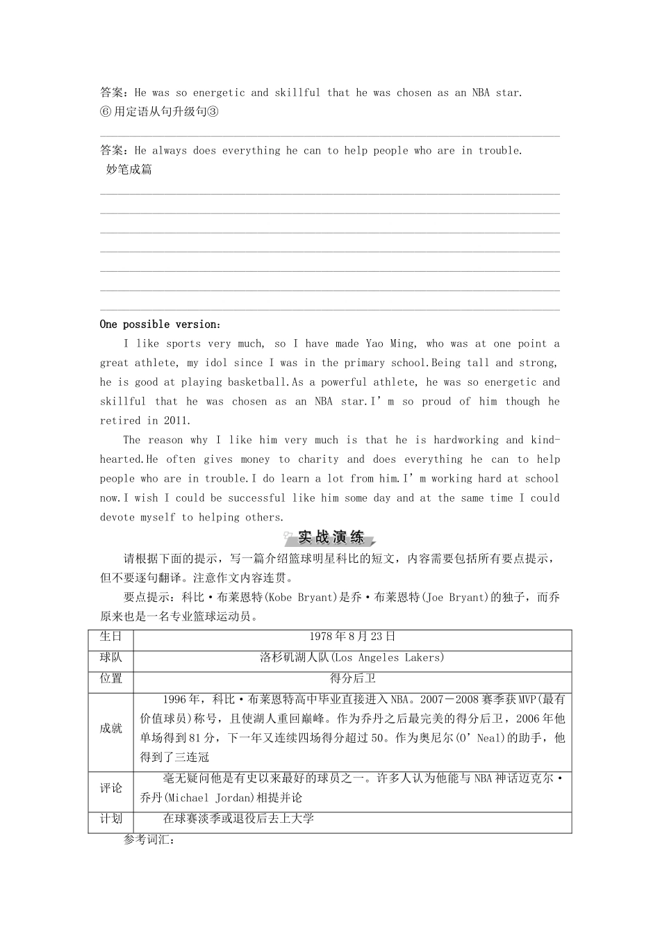 高中英语 Module 1 Basketball Section Ⅴ Writing教案 外研版选修7-外研版高二选修7英语教案_第3页