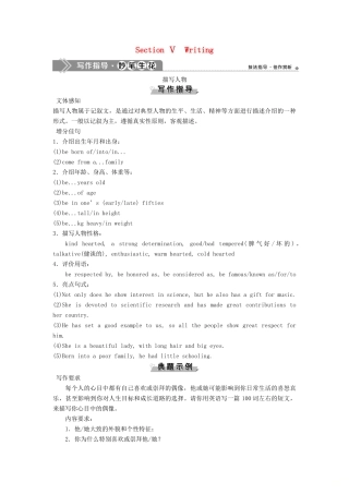 高中英语 Module 1 Basketball Section Ⅴ Writing教案 外研版选修7-外研版高二选修7英语教案