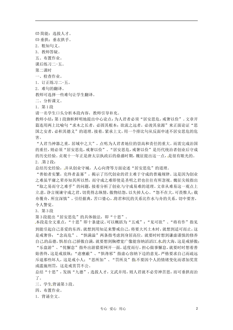 高中语文 《谏太宗十思疏》教学设计示例 苏教版必修3_第2页