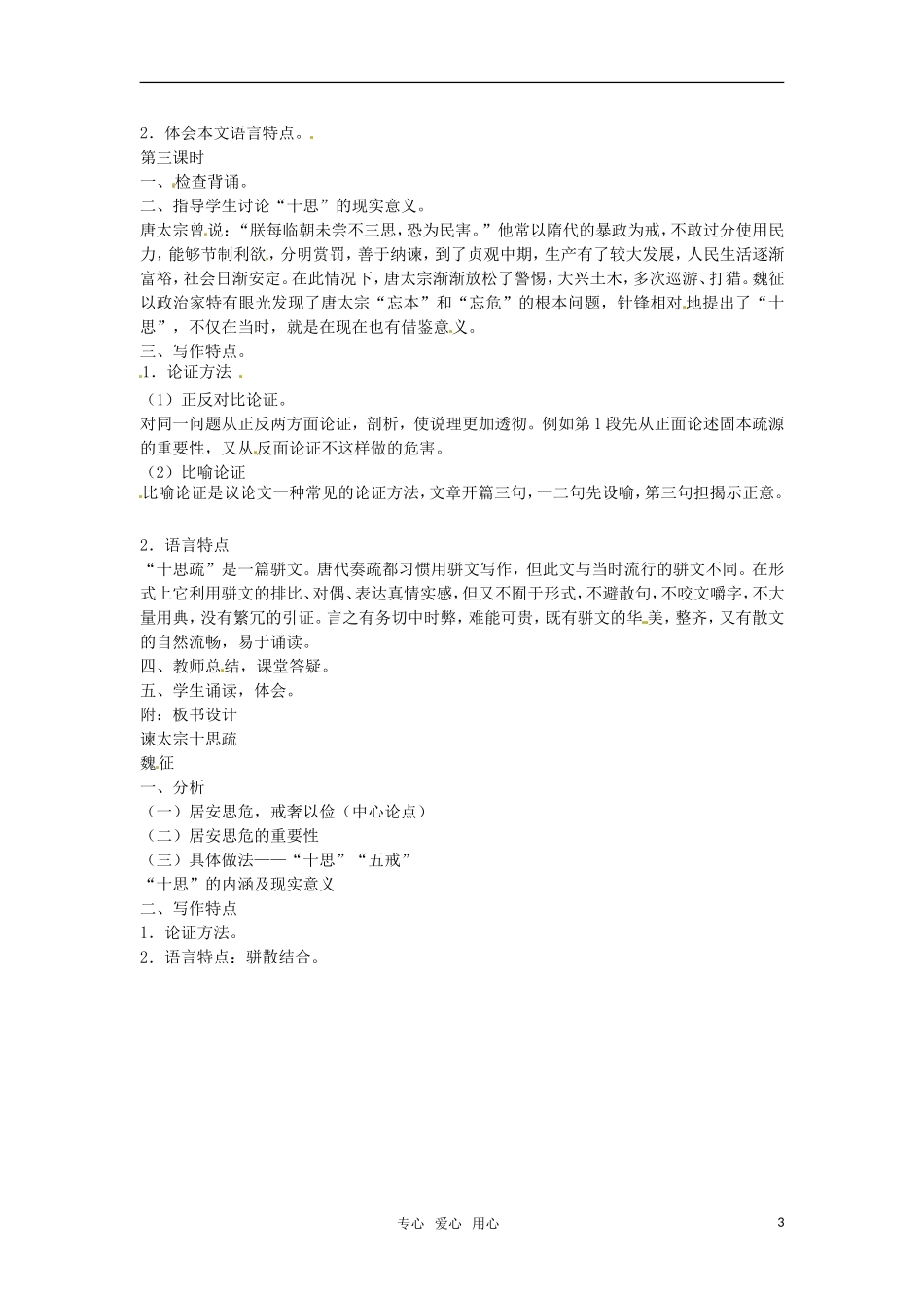 高中语文 《谏太宗十思疏》教学设计示例 苏教版必修3_第3页