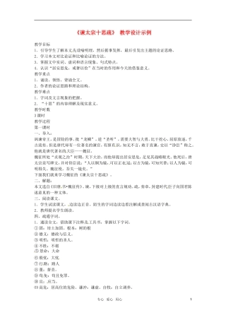 高中语文 《谏太宗十思疏》教学设计示例 苏教版必修3