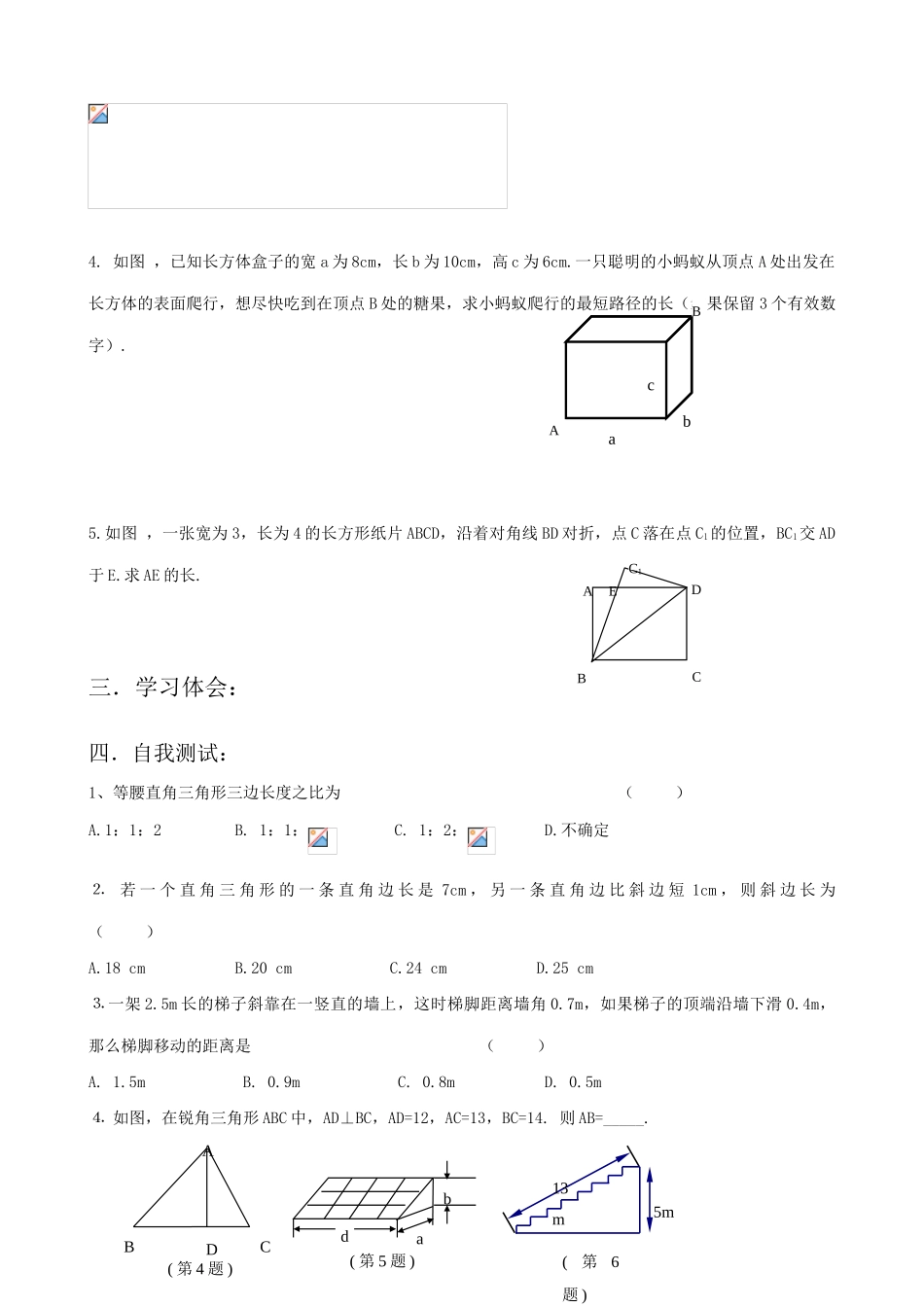 八年级数学勾股定理的应用教案(3)苏科版_第3页