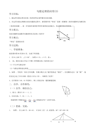 八年级数学勾股定理的应用教案(3)苏科版
