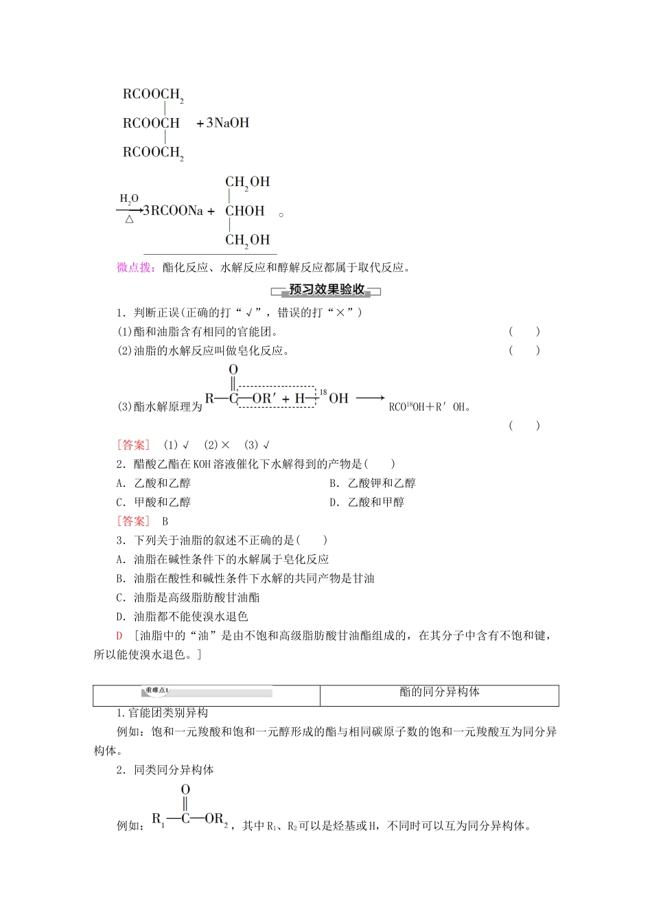 高中化学 第2章 第4节 第2课时 酯教案 鲁科版选修5-鲁科版高二选修5化学教案_第2页