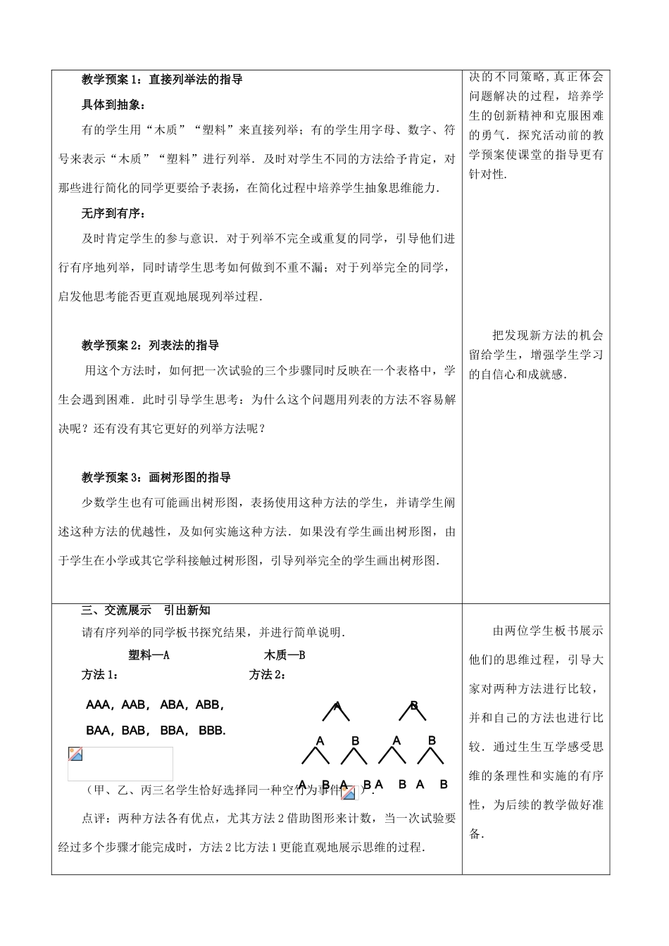 九年级数学上：33.2概率树形图教案（冀教版）_第2页