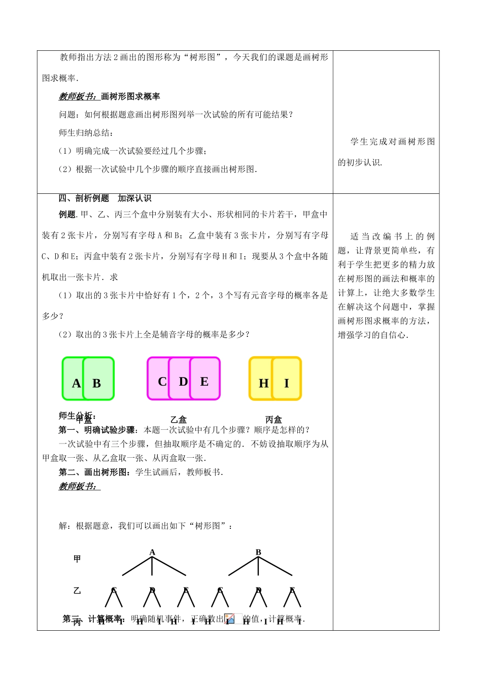 九年级数学上：33.2概率树形图教案（冀教版）_第3页