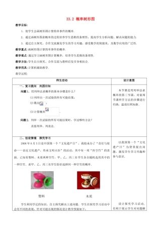 九年级数学上：33.2概率树形图教案（冀教版）