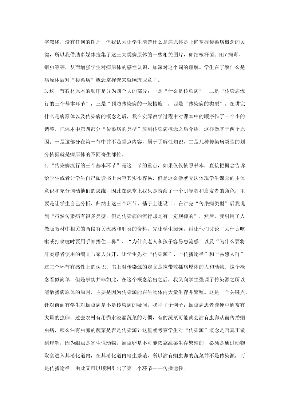 八年级生物下册 第二十五章 第一节《传染病》教案2 （新版）苏教版_第3页