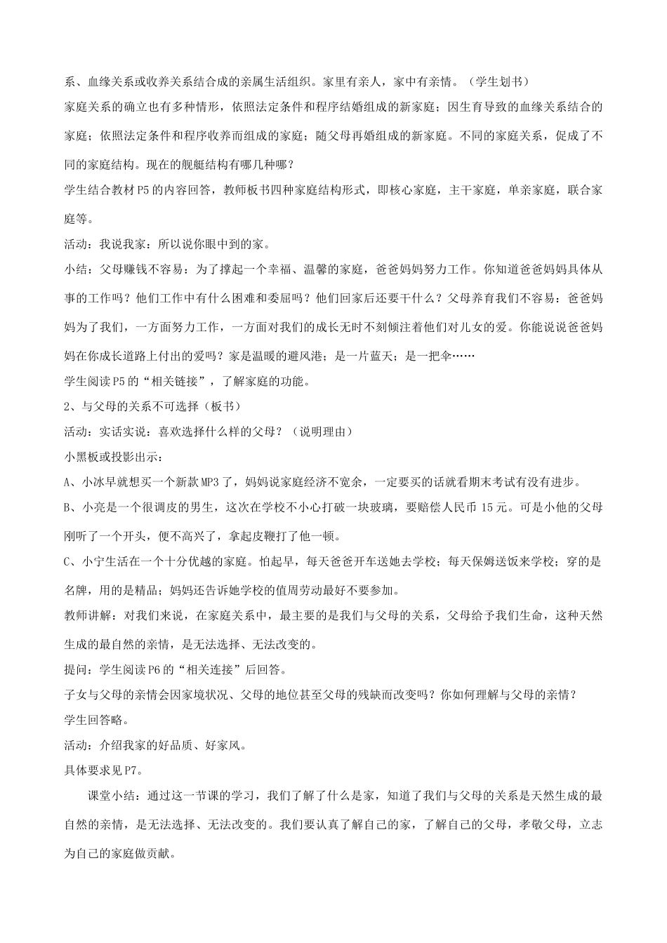 八年级政治上学期教案汇总 新人教版-新人教版初中八年级全册政治教案_第2页