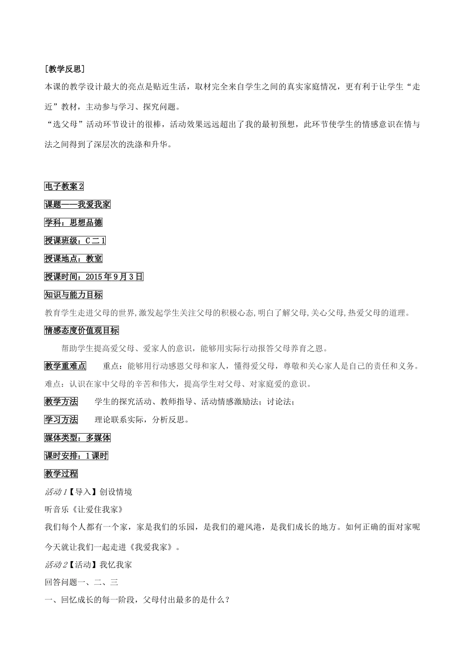 八年级政治上学期教案汇总 新人教版-新人教版初中八年级全册政治教案_第3页