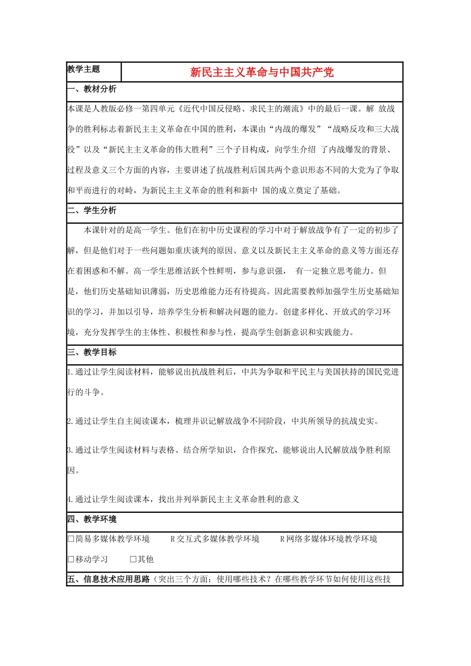 高中历史 第20课 新民主主义革命与中国共产党教案7 岳麓版必修1-岳麓版高一必修1历史教案_第1页