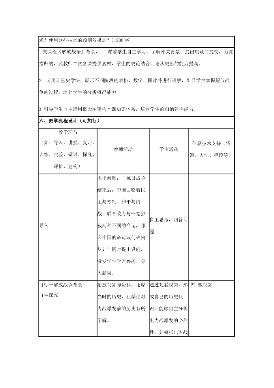 高中历史 第20课 新民主主义革命与中国共产党教案7 岳麓版必修1-岳麓版高一必修1历史教案_第2页