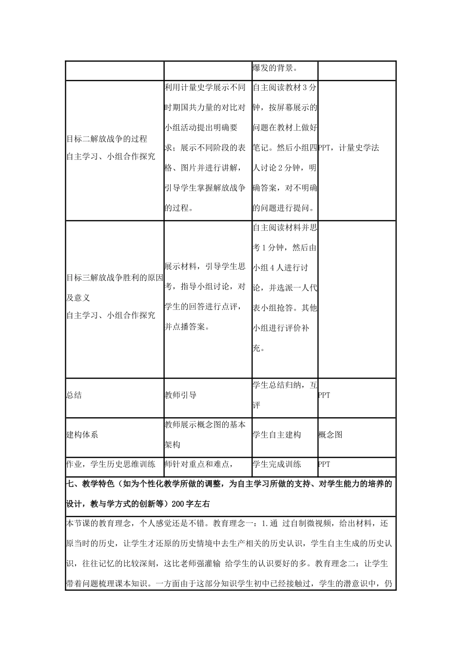 高中历史 第20课 新民主主义革命与中国共产党教案7 岳麓版必修1-岳麓版高一必修1历史教案_第3页