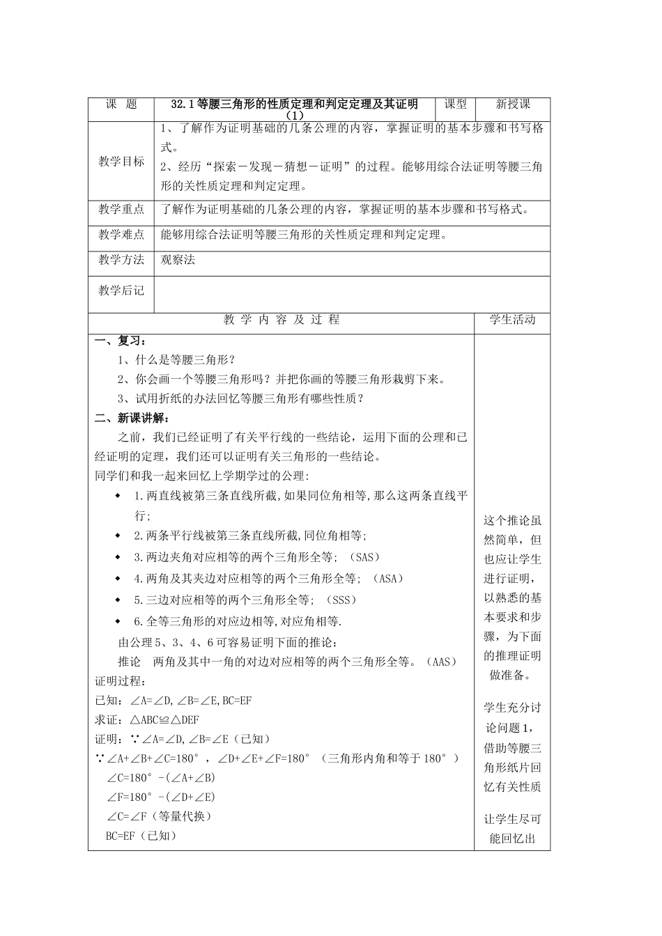 九年级数学上：32.1等腰三角形的性质定理和判定定理及其证明教案（冀教版）_第1页