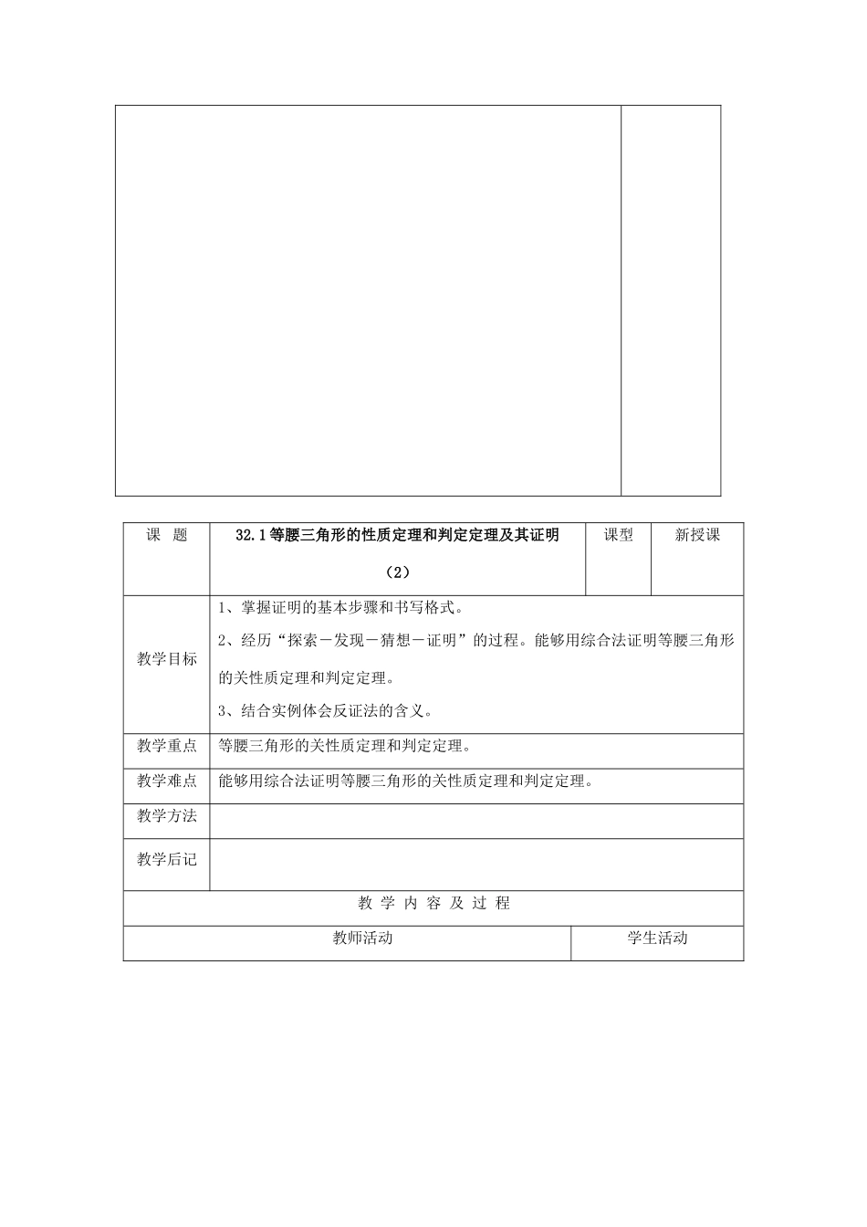 九年级数学上：32.1等腰三角形的性质定理和判定定理及其证明教案（冀教版）_第3页