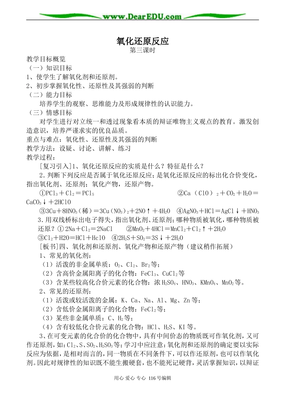 高中化学旧人教第一册必修氧化还原反应 第3课时_第1页