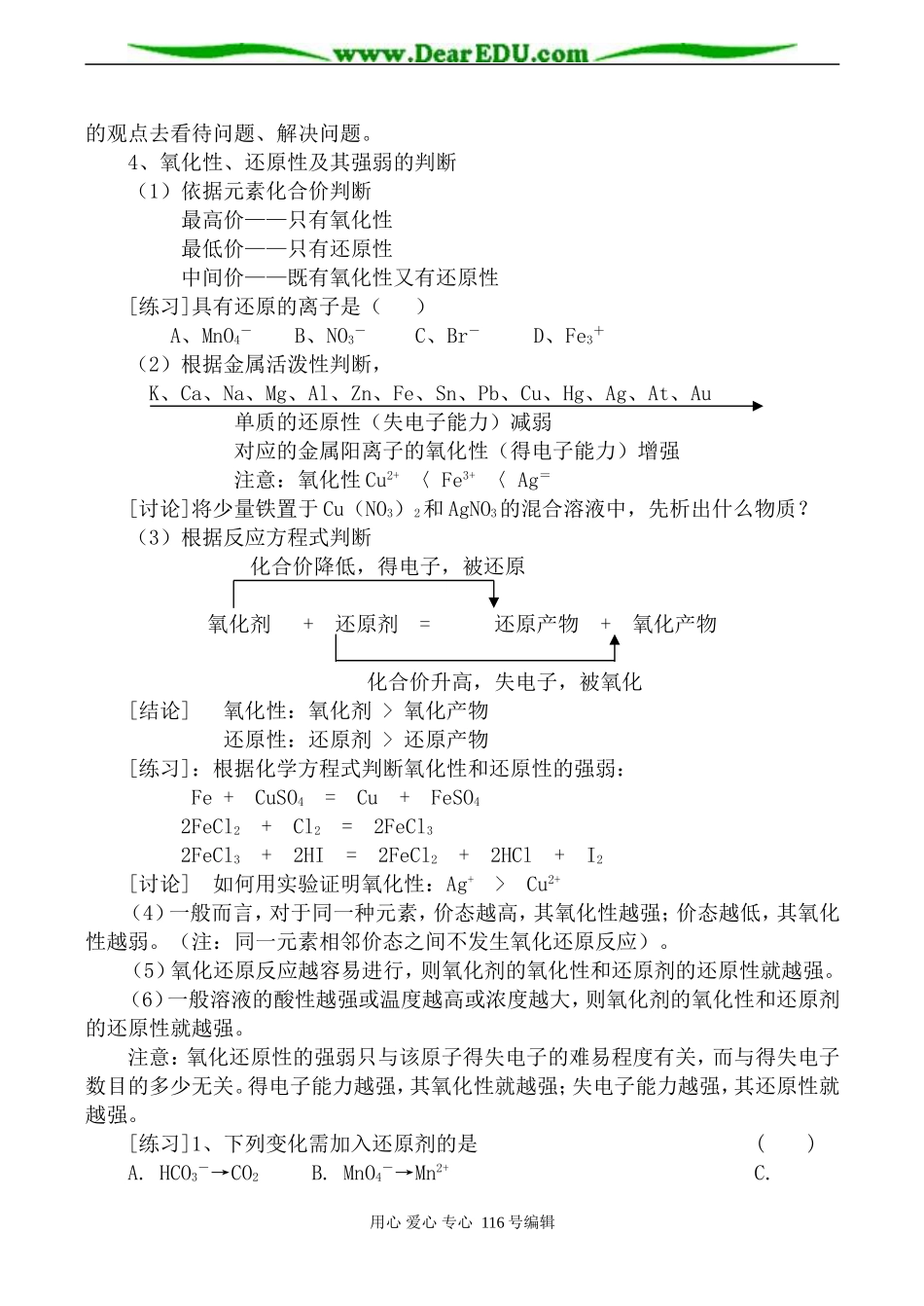 高中化学旧人教第一册必修氧化还原反应 第3课时_第2页