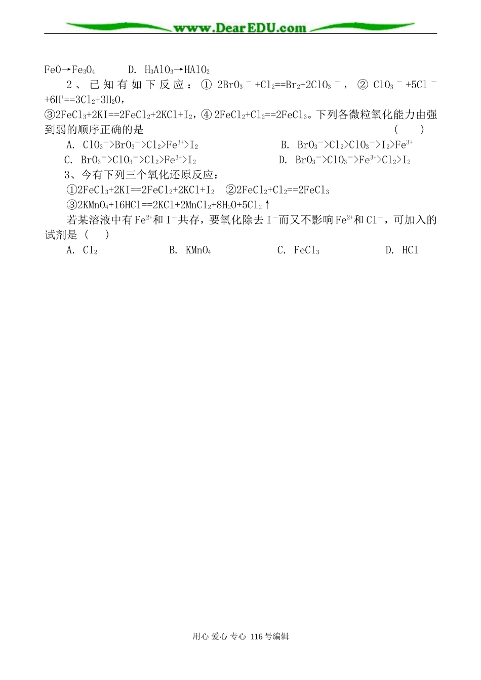 高中化学旧人教第一册必修氧化还原反应 第3课时_第3页