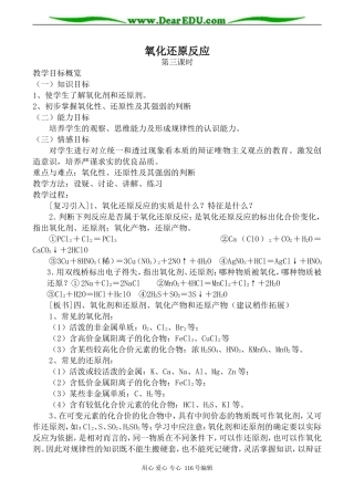 高中化学旧人教第一册必修氧化还原反应 第3课时