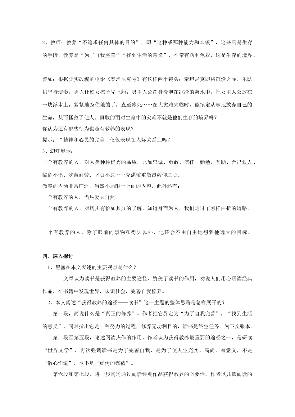 高中语文 专题二 获得教养的途径《求学之首 师说》第二课时教案 新人教版必修1_第3页
