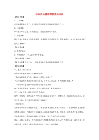 高中语文 专题二 获得教养的途径《求学之首 师说》第二课时教案 新人教版必修1