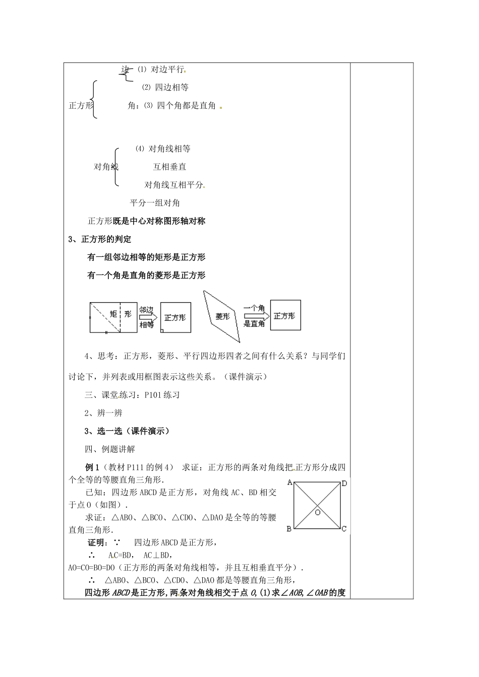 湖南省浏阳市赤马初级中学八年级数学下册《正方形》教案 新人教版_第2页