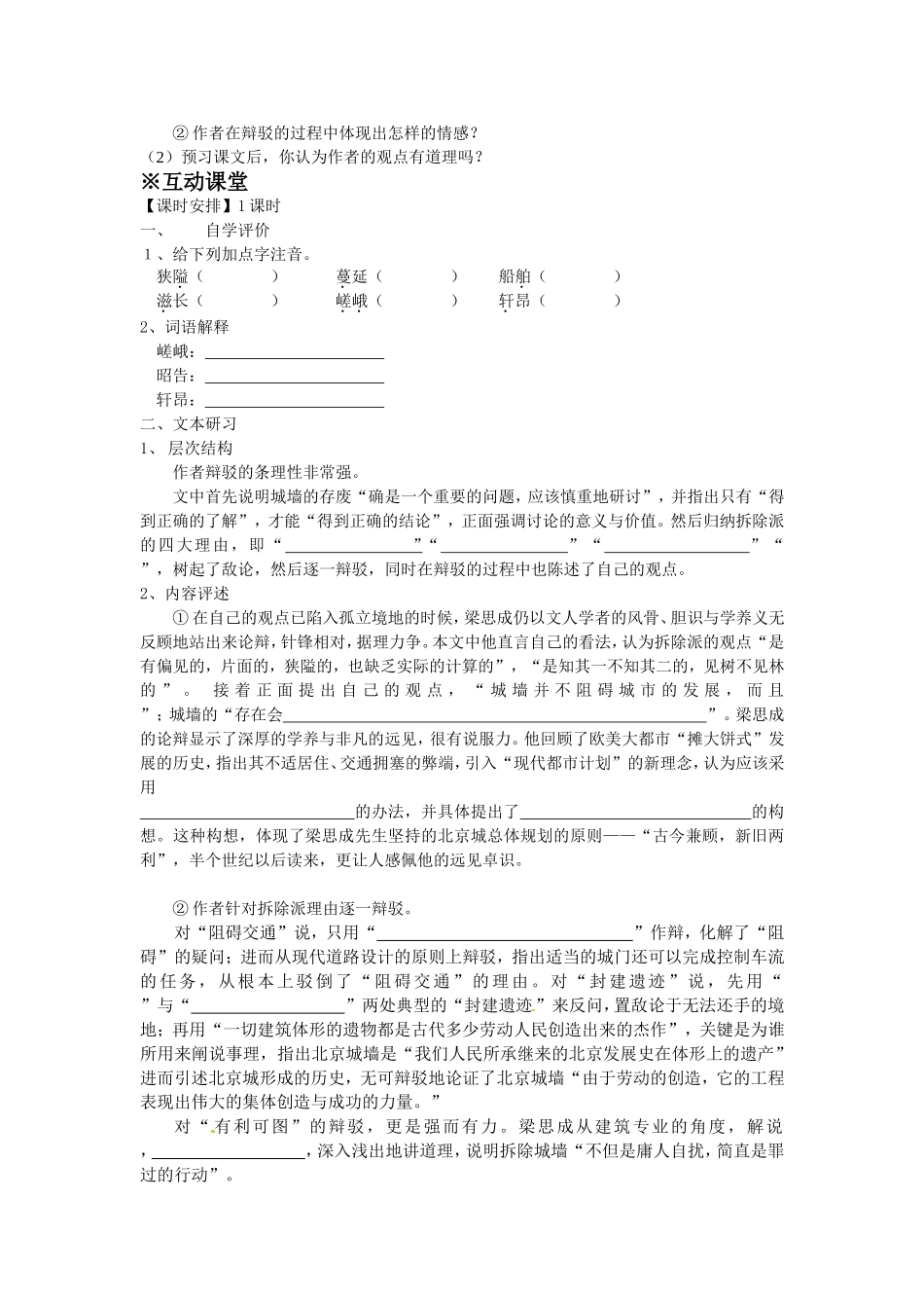 高中语文：《关于北京城墙的存废问题的讨论》教案苏教版必修4_第2页