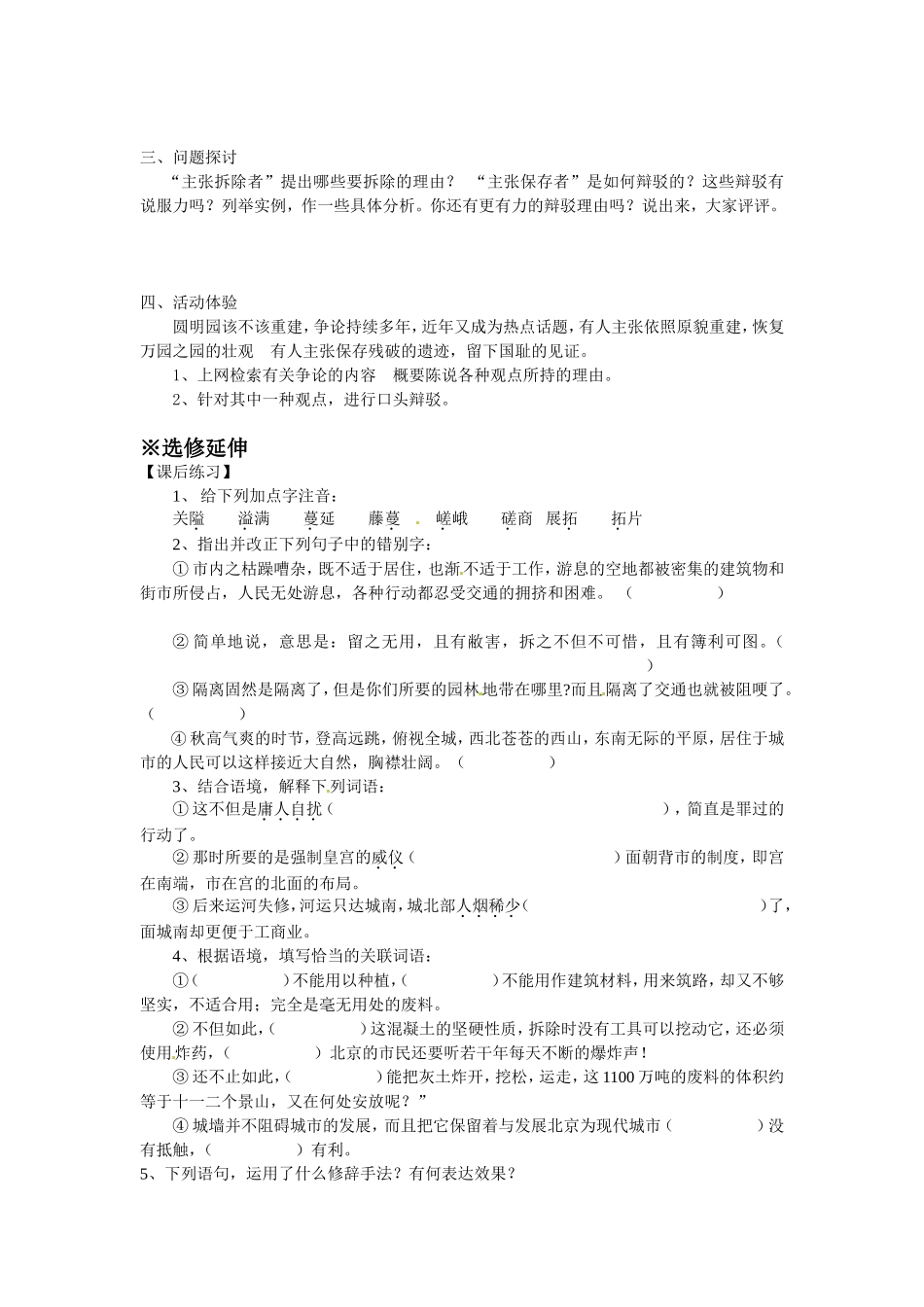 高中语文：《关于北京城墙的存废问题的讨论》教案苏教版必修4_第3页