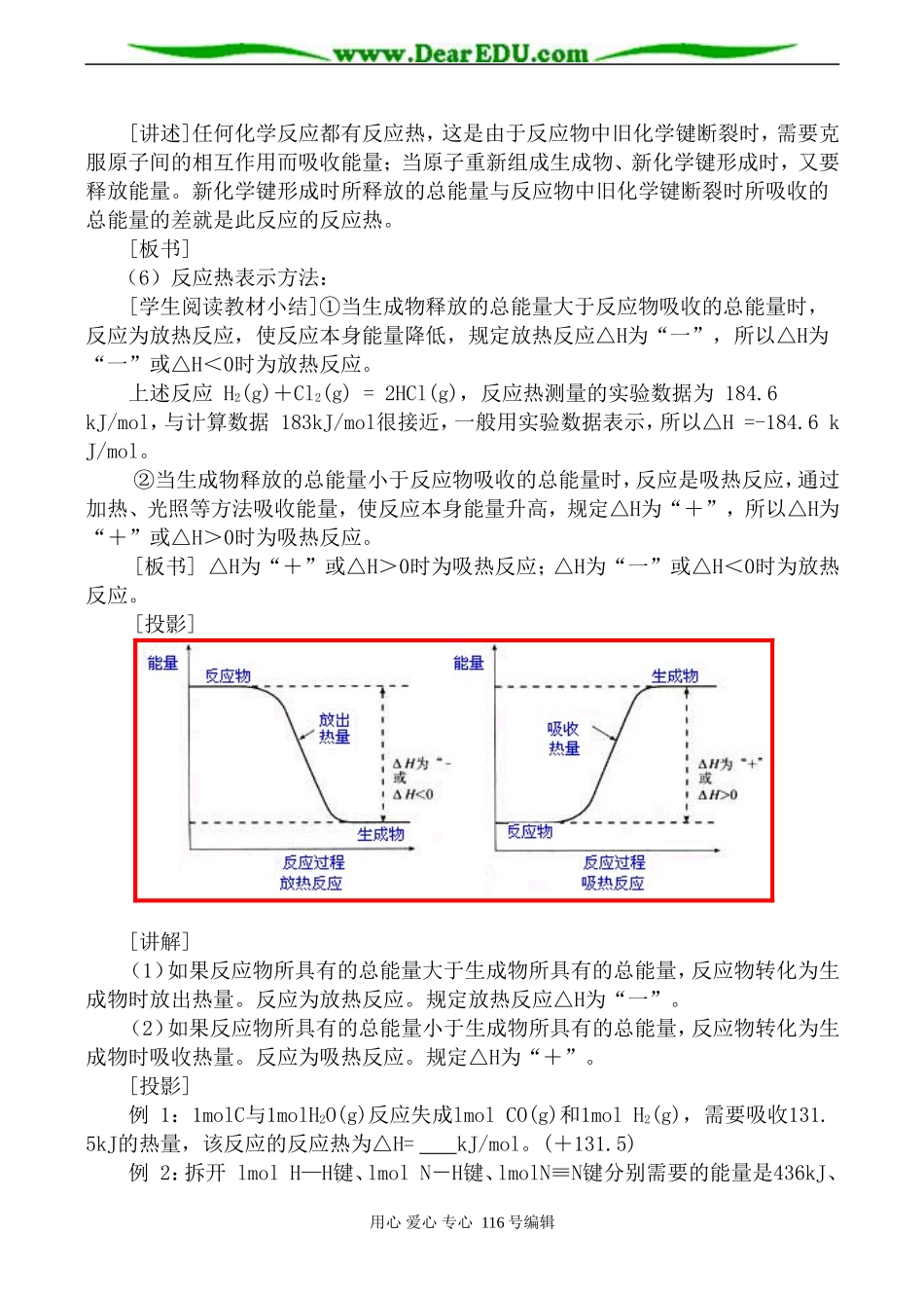 高中化学新人教选修4 化学反应与能量的变化_第2页