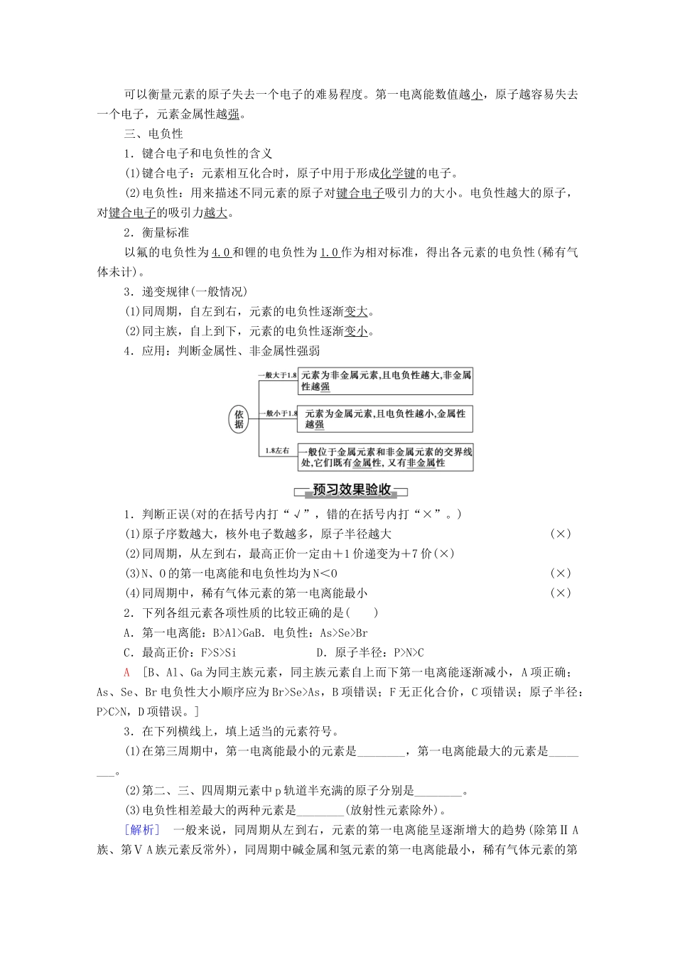 高中化学 第1章 原子结构与性质 第2节 第2课时 元素周期律教案 新人教版选择性必修2-新人教版高中选择性必修2化学教案_第2页