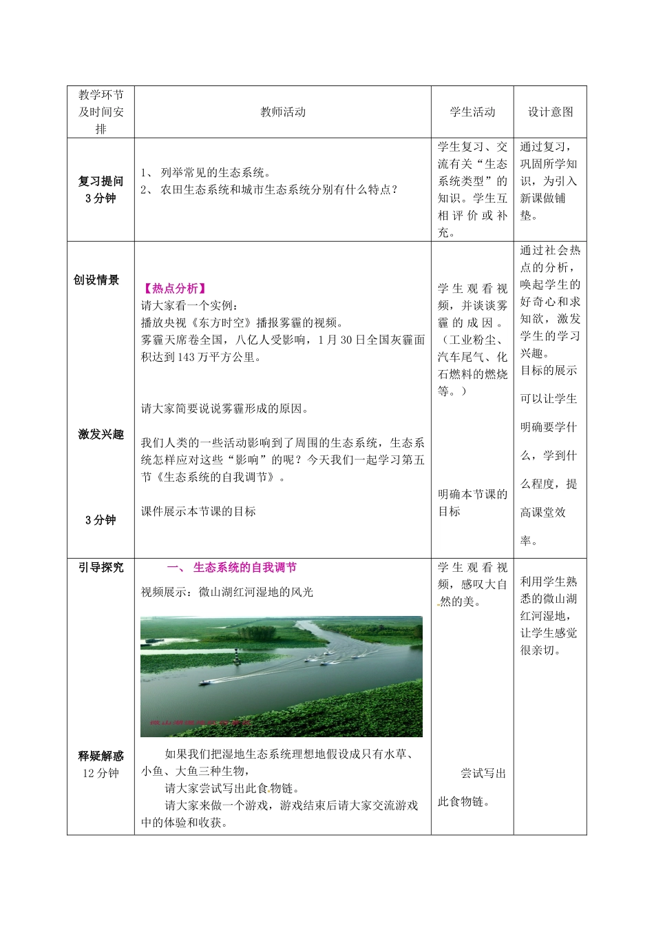 八年级生物下册 第6单元 第2章 第5节 生态系统的自我调节教案1 济南版 (2)_第2页