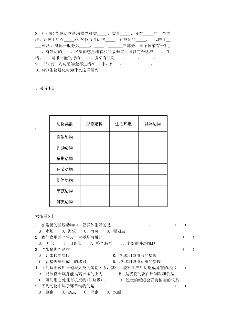 湖北省安陆市德安初级中学八年级生物教案下册 第3节 动物的主要类群教案1 新人教版_第2页