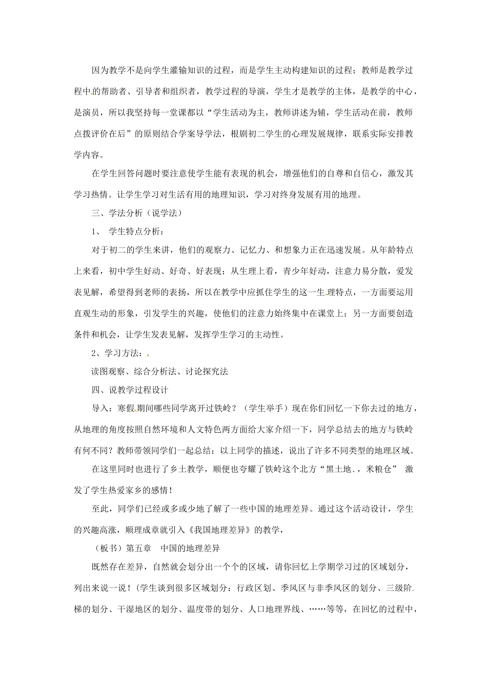 八年级地理下册 第五章 中国的地域差异 第一节 四大地理区域划分教案 （新版）湘教版_第2页