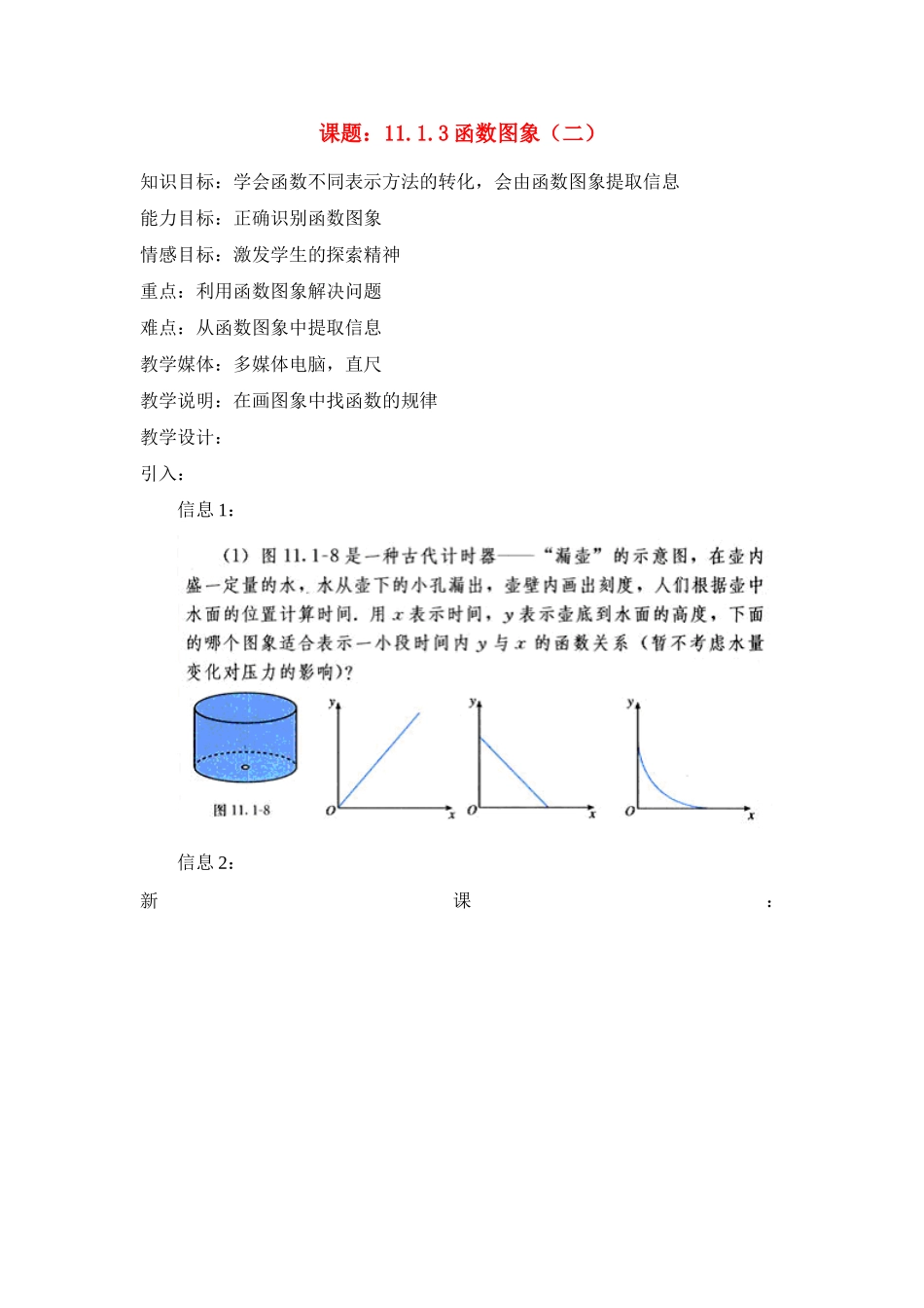 八年级数学11.1.3函数图象（二）教案人教版_第1页